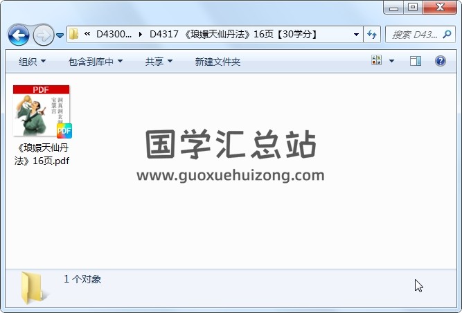 《琅嬛天仙丹法》16页 道法符咒 第1张