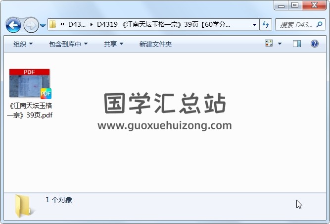 《江南天坛玉格一宗》39页 道法符咒 第1张