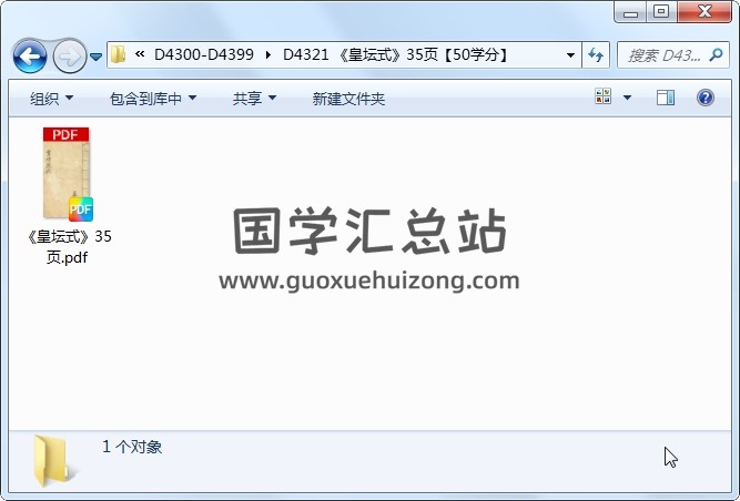 《皇坛式》35页 道法符咒 第1张