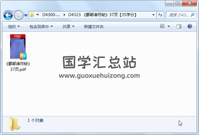 《酆都诸符秘》37页 道法符咒 第1张