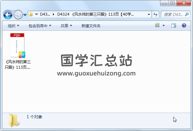 《风水师的第三只眼》113页 道法符咒 第1张