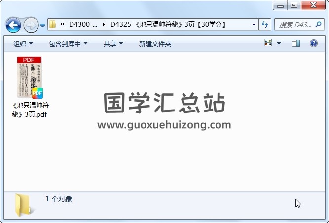 《地只温帅符秘》3页 道法符咒 第1张