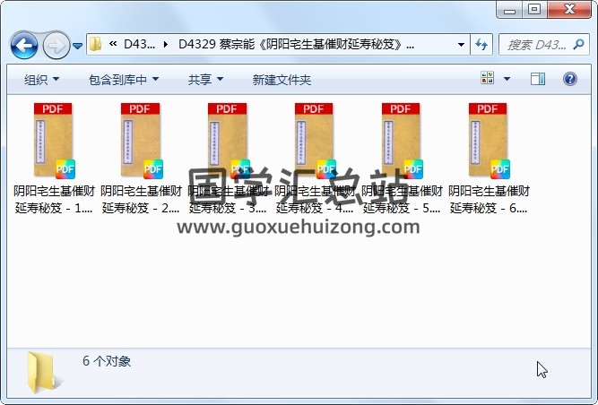蔡宗能《阴阳宅生基催财延寿秘笈》6册 道法符咒 第1张