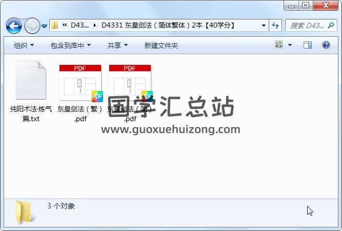 东皇剑法（简体繁体）2本 道法符咒 第1张