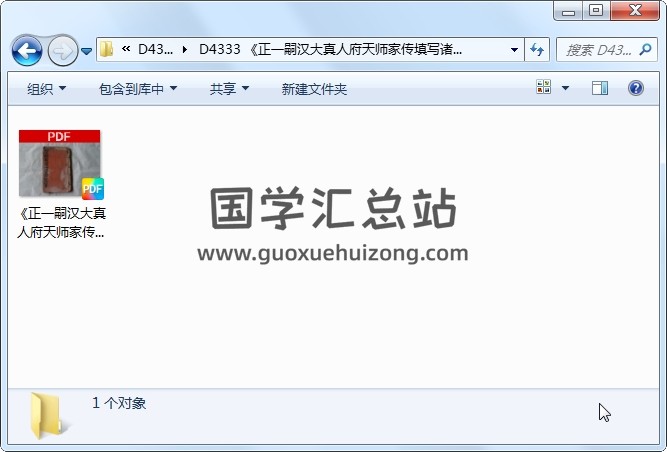 《正一嗣汉大真人府天师家传填写诸阶秘籙符书》272页 道法符咒 第1张