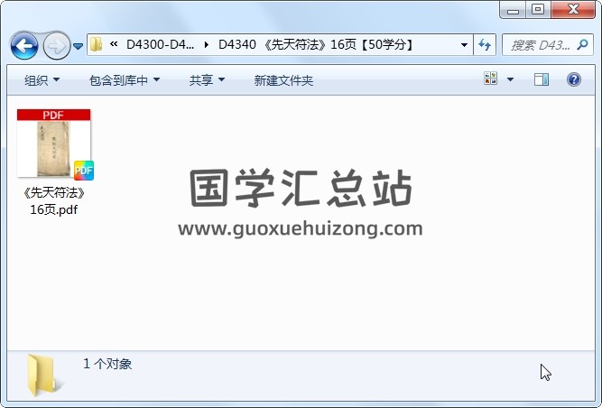 《先天符法》16页 道法符咒 第1张