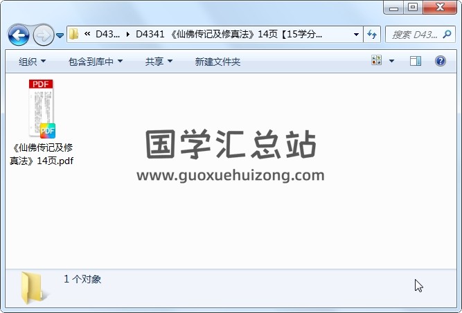 《仙佛传记及修真法》14页 道法符咒 第1张