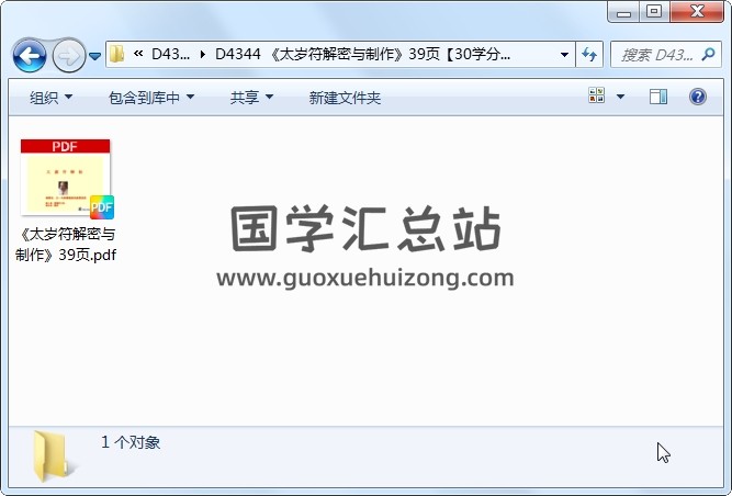 《太岁符解密与制作》39页 道法符咒 第1张