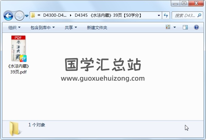 《水法内藏》39页 道法符咒 第1张