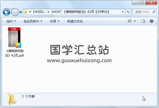 《清微拨将秘法》42页 道法符咒 第1张