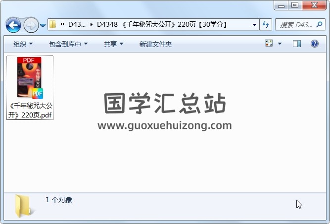 《千年秘咒大公开》220页 道法符咒 第1张