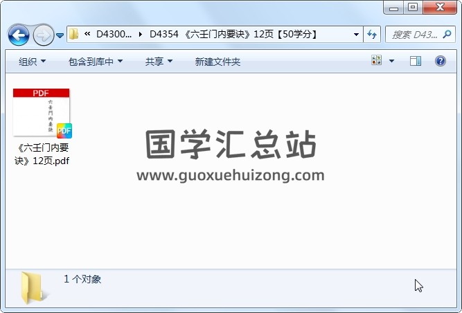 《六壬门内要诀》12页 道法符咒 第1张