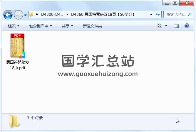 民国符咒秘笈18页 道法符咒 第1张