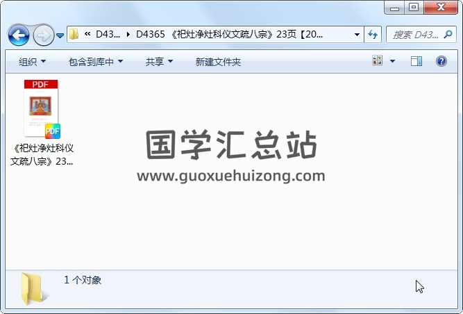 《祀灶净灶科仪文疏八宗》23页 道法符咒 第1张