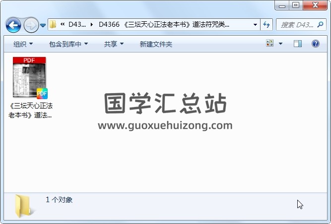 《三坛天心正法老本书》道法符咒类书籍69页 道法符咒 第1张