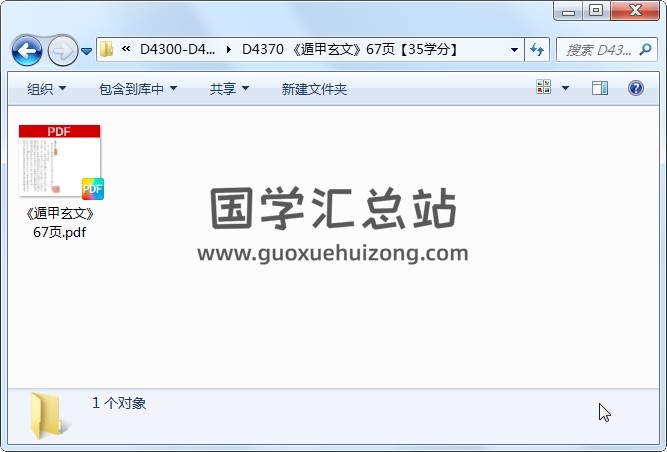 《遁甲玄文》67页 道法符咒 第1张