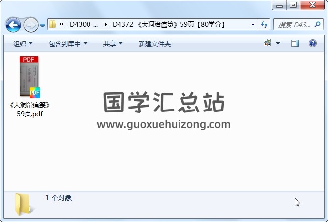 《大洞治瘟箓》59页 道法符咒 第1张