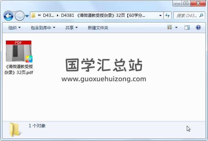 《清微道教受授杂录》32页 道法符咒 第1张