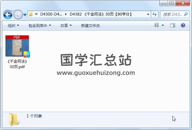 《千金符法》30页 道法符咒 第1张