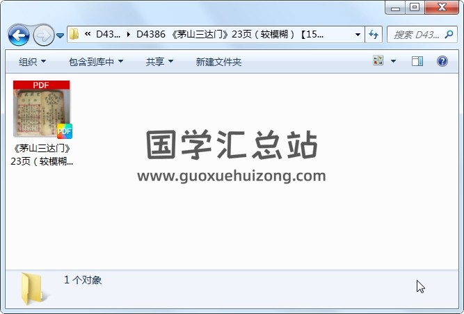 《茅山三达门》23页（较模糊） 道法符咒 第1张