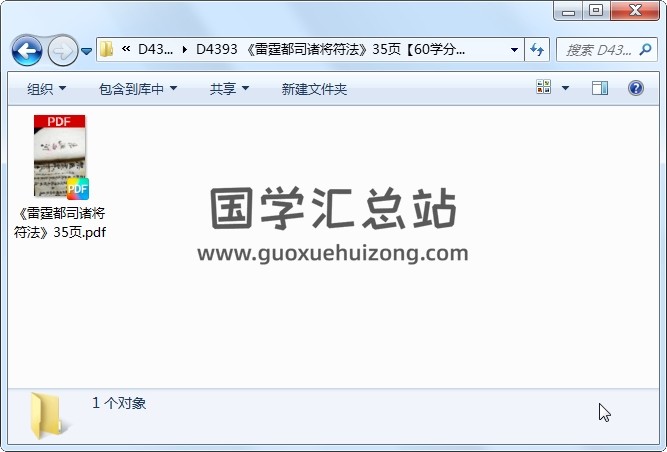 《雷霆都司诸将符法》35页 道法符咒 第1张