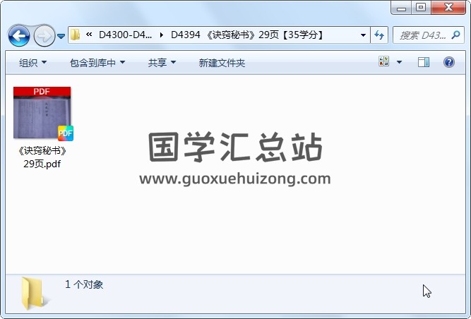 《诀窍秘书》29页 道法符咒 第1张