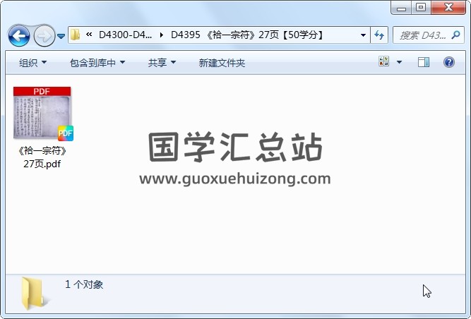 《袷一宗符》27页 道法符咒 第1张