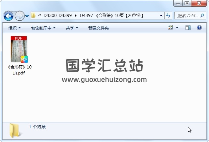 《合形符》10页 道法符咒 第1张