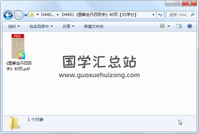 《图解金丹四百字》40页 道法符咒 第1张