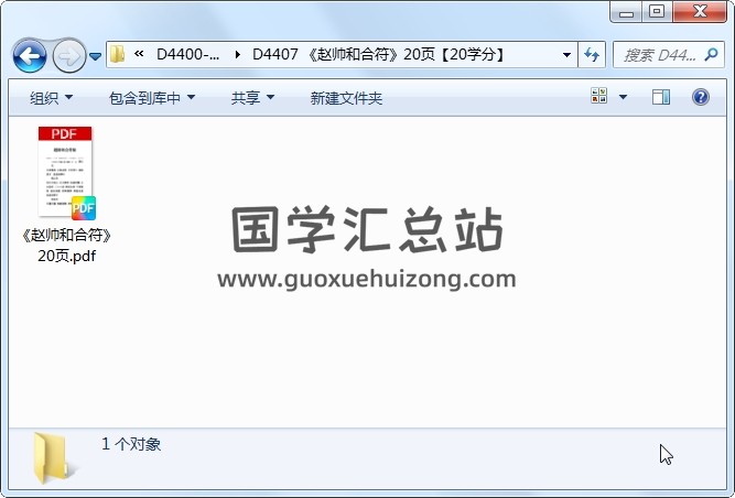 《赵帅和合符》20页 道法符咒 第1张