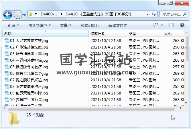 《玉皇金光法》25图 道法符咒 第1张