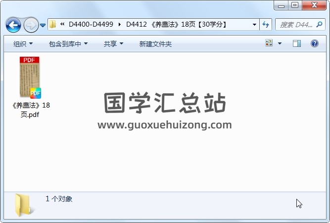 《养蛊法》18页 道法符咒 第1张