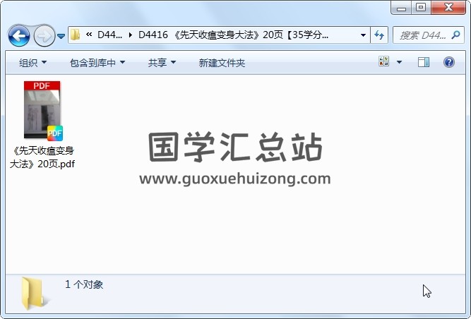 《先天收瘟变身大法》20页 道法符咒 第1张