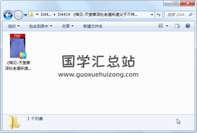 《稀见-天堂寨深处老道所遗父子不传符图超多的清代手抄秘本》37页 道法符咒 第1张