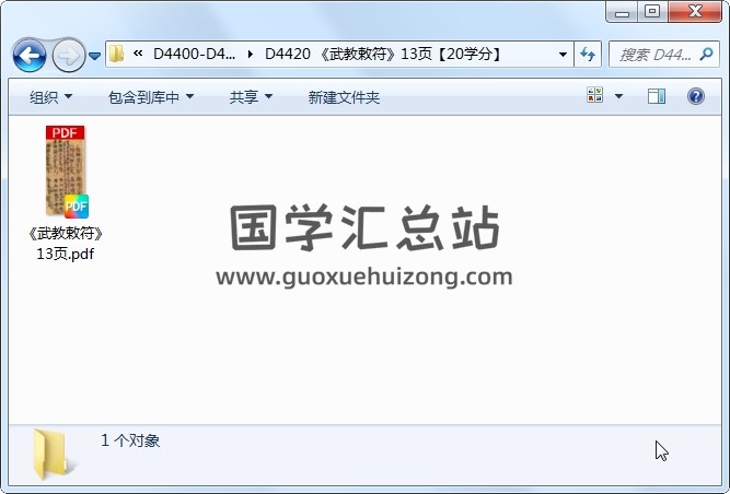 《武教敕符》13页 道法符咒 第1张