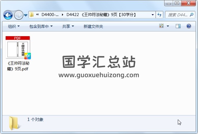 《王帅符法秘籍》9页 道法符咒 第1张