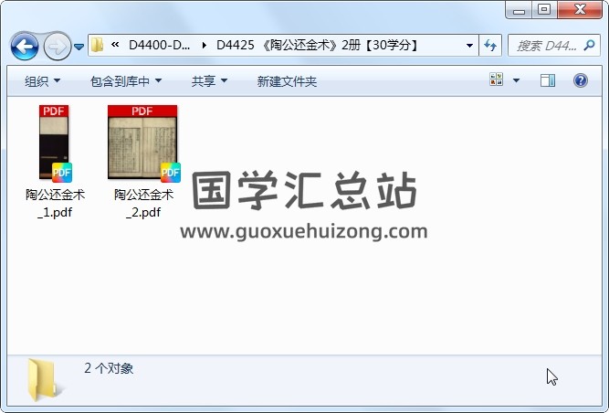 《陶公还金术》2册 道法符咒 第1张