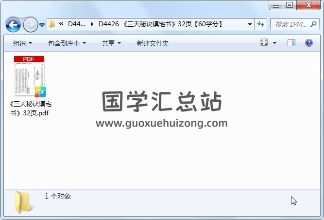《三天秘诀镇宅书》32页 道法符咒 第1张