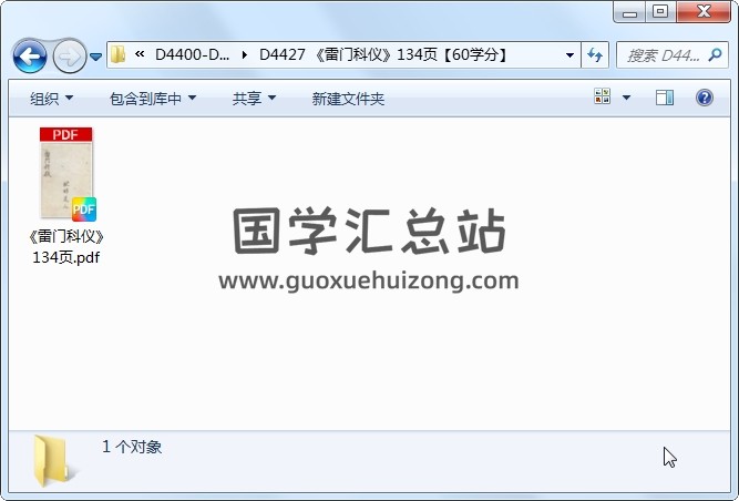 《雷门科仪》134页 道法符咒 第1张