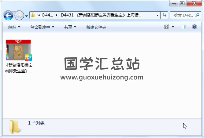 《新刻洛阳桥宝巻即受生宝》上海惜阴书局刻本11页 道法符咒 第1张