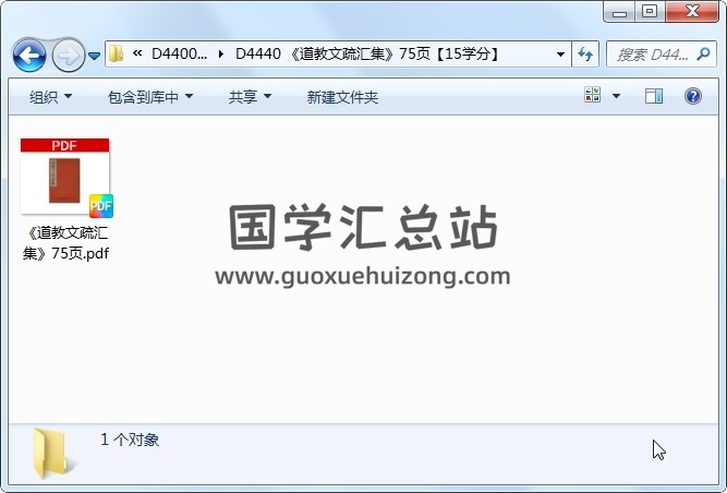 《道教文疏汇集》75页 道法符咒 第1张