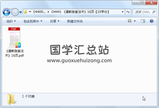 《道教施食法术》16页 道法符咒 第1张