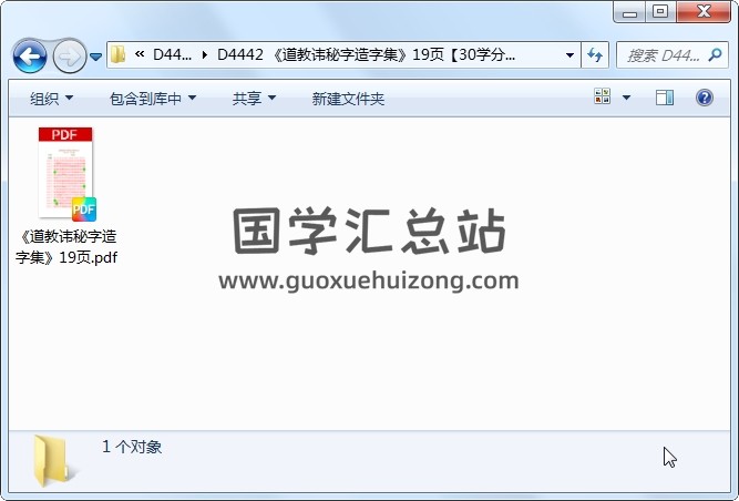 《道教讳秘字造字集》19页 道法符咒 第1张