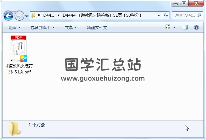 《道教风火院符书》51页 道法符咒 第1张