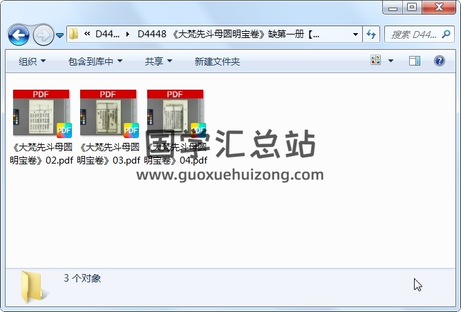 《大梵先斗母圆明宝卷》缺第一册 道法符咒 第1张