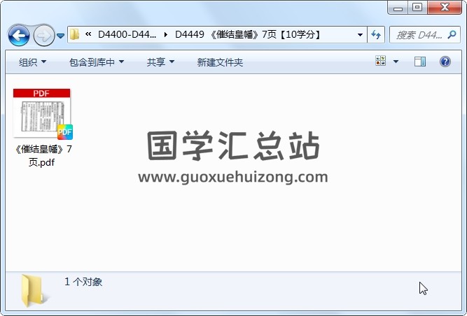 《催结皇幡》7页 道法符咒 第1张