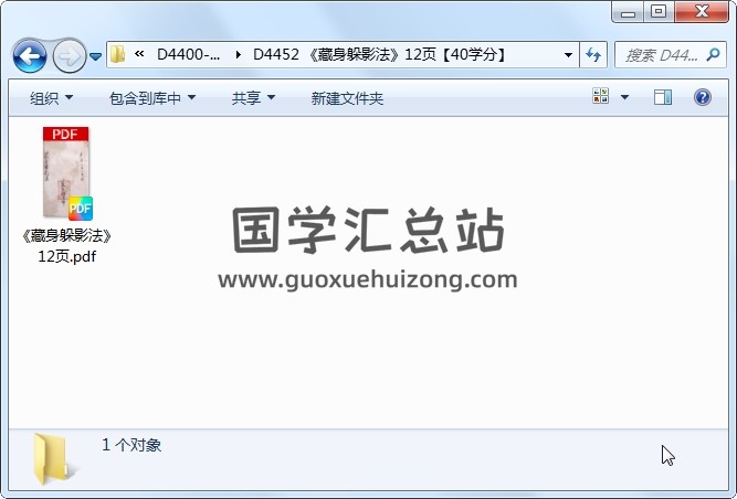 《藏身躲影法》12页 道法符咒 第1张