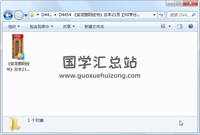 《安龙捌阳经书》古本21页 道法符咒 第1张