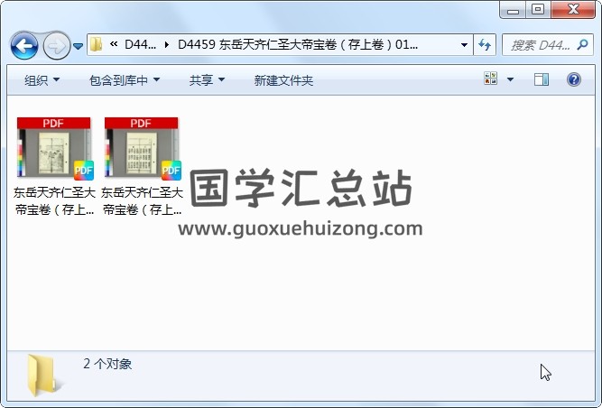 东岳天齐仁圣大帝宝卷（存上卷）01-02.据大渊忍尔 道法符咒 第1张