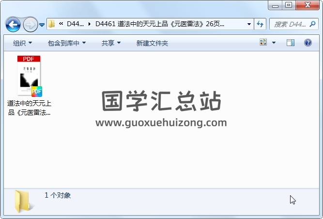 道法中的天元上品《元医雷法》26页 道法符咒 第1张